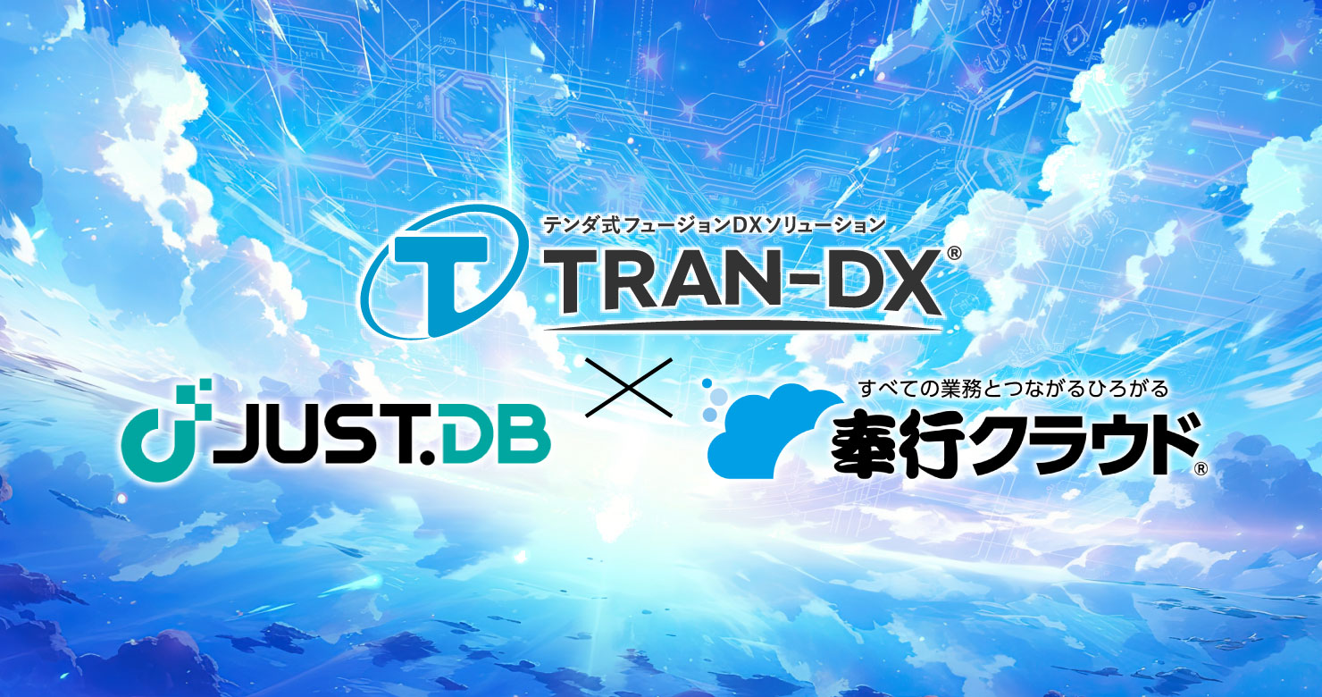 空に電子回路の光が走り、雲間の陽光のそばに「TRAN-DX × JUST.DB × 奉行クラウド」のロゴ。JUST.DBと奉行クラウドの融合による業務効率化を象徴するイラスト。